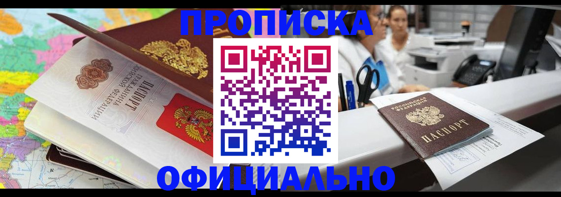временная прописка в Ногинске