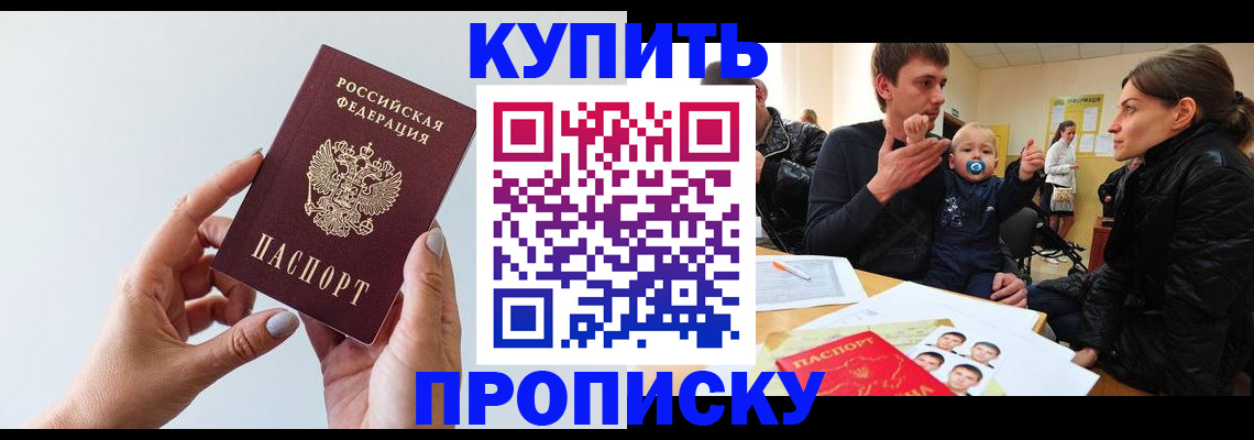прописка 2025 в Ногинске