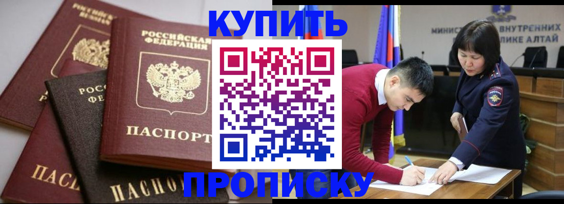 прописка законно в Ногинске
