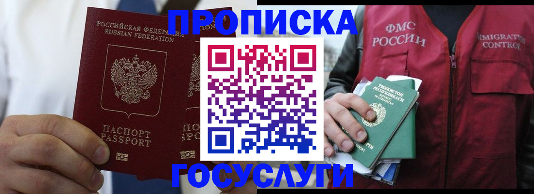 прописка законно в Ногинске