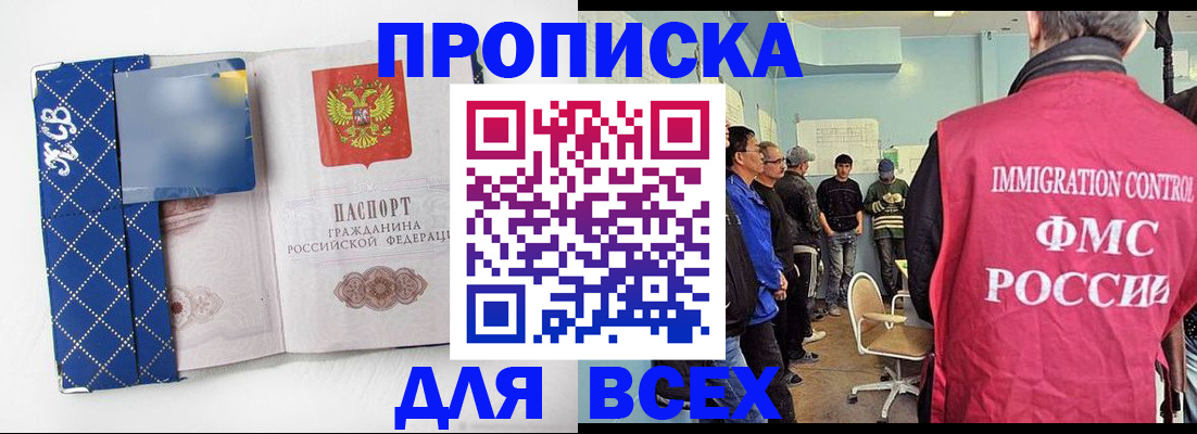 прописка в Ногинске