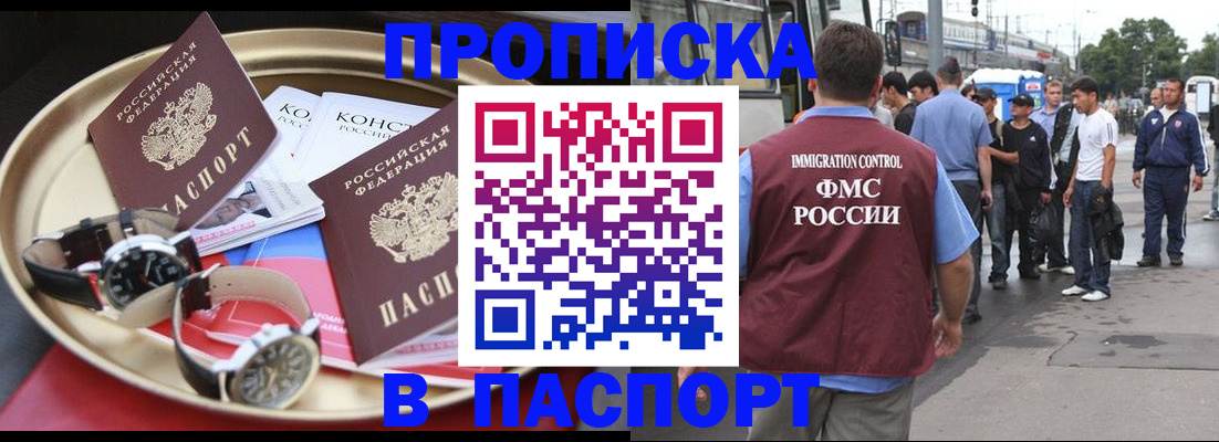 где прописаться в Ногинске